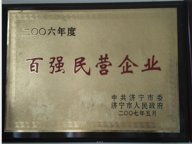 百強(qiáng)民營(yíng)企業(yè)