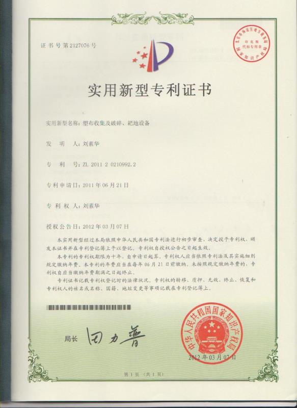 塑布收集及破碎、耙地設(shè)備